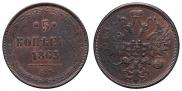 5 kopecks 1863 year