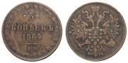 5 kopecks 1864 year