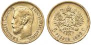 5 рублей 1899 года