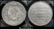 1 rouble 1912 year