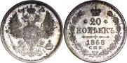 20 kopecks 1868 year