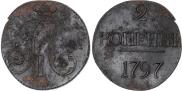 2 kopecks 1797 year