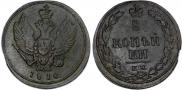 2 kopecks 1810 year