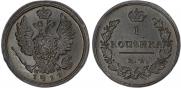 1 kopeck 1811 year