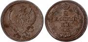 2 kopecks 1821 year