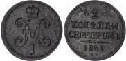 2 kopecks 1841 year