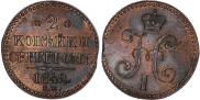 2 kopecks 1842 year