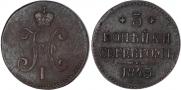 3 kopecks 1843 year