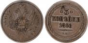 3 kopecks 1856 year