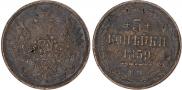 3 kopecks 1859 year