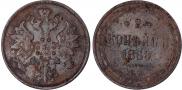 2 kopecks 1860 year