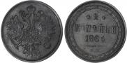 2 kopecks 1865 year