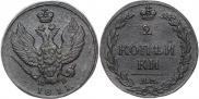 2 kopecks 1811 year