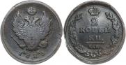 2 kopecks 1825 year