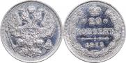 20 kopecks 1915 year