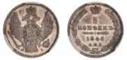 5 kopecks 1848 year