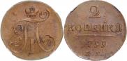 2 kopecks 1797 year