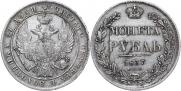 1 rouble 1837 year