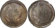 2 kopecks 1812 year