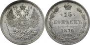 15 kopecks 1872 year