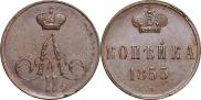 1 kopeck 1855 year