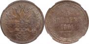 5 kopecks 1861 year