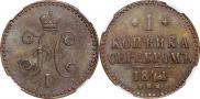 1 kopeck 1841 year