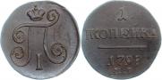 1 kopeck 1798 year