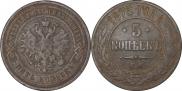 5 kopecks 1875 year