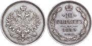 10 kopecks 1859 year