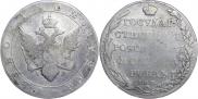 1 рубль 1802 года