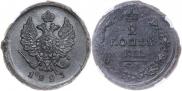 2 kopecks 1823 year