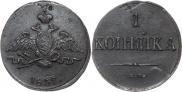 1 kopeck 1837 year