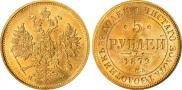 5 roubles 1879 year