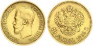 10 roubles 1899 year