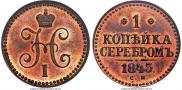 1 kopeck 1843 year