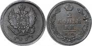 2 kopecks 1827 year