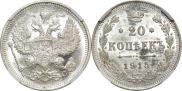 20 kopecks 1915 year