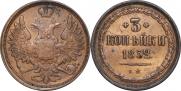 3 kopecks 1852 year