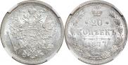 20 kopecks 1877 year