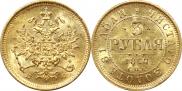 3 roubles 1877 year