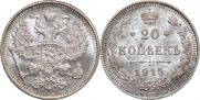 20 kopecks 1915 year