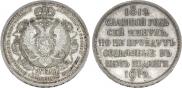 1 rouble 1912 year