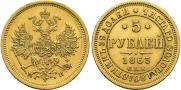 5 roubles 1863 year