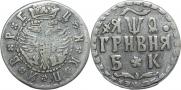 Гривна 1709 года