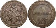 2 kopecks 1803 year