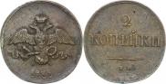 2 kopecks 1839 year