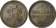 2 kopecks 1841 year