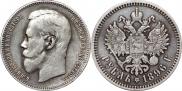 1 rouble 1896 year