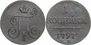 1 kopeck 1797 year